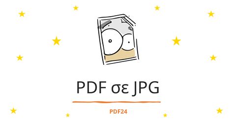 μετατροπή pdf σε jpg online