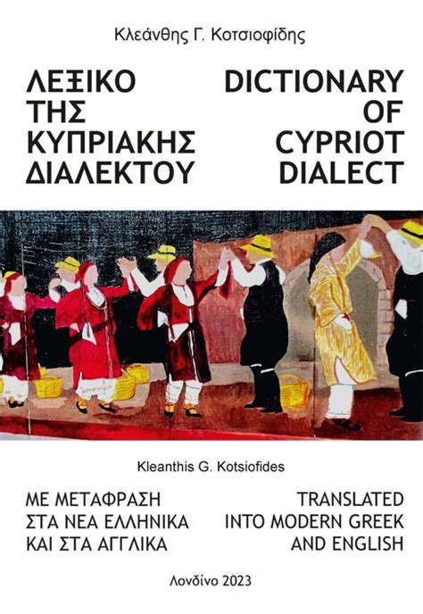 μεταφραση ελληνικα και αγγλικα