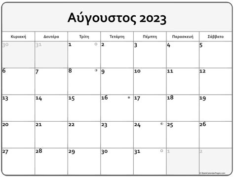 μηνιαιο ημερολογιο 2023 για εκτυπωση δωρεαν