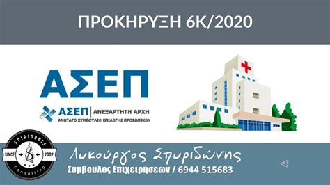 νεα προκηρυξη για νοσοκομεια 2023