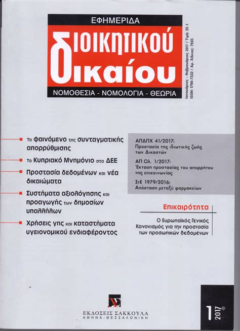 νομος για υπερωριες δημοσιων υπαλληλων