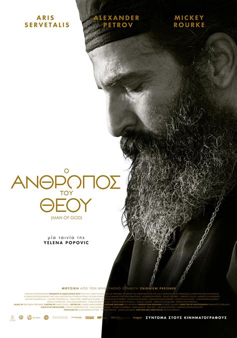 ο ανθρωπος του θεου greek movies