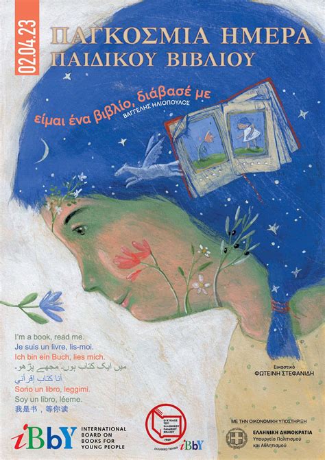 παγκόσμια ημέρα παιδικού βιβλίου 2023 αφίσα