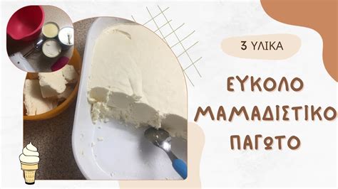 παγωτο με ζαχαρουχο γαλα ακης