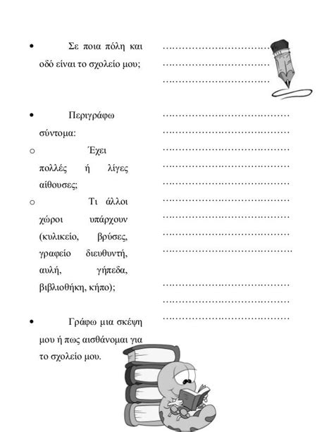 περιγραφω το σχολειο μου εκθεση δ δημοτικου