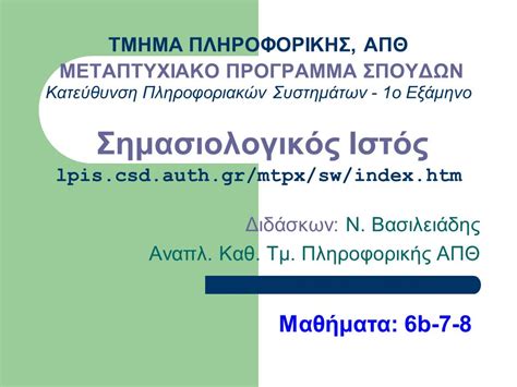 πληροφορικη απθ προγραμμα σπουδων