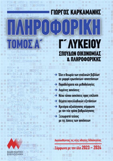 πληροφορικη α λυκειου pdf