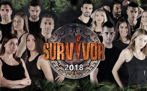 ποιοι κερδιζουν σημερα στο survivor