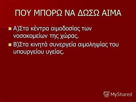 που μπορω να δωσω αιμα