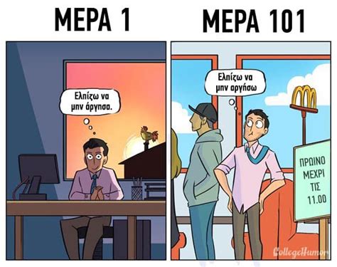 πρωτη μερα στη δουλεια