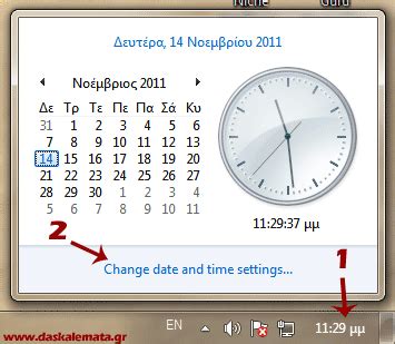 πως αλλαζω την ωρα στο λαπτοπ