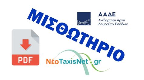 πως γινεται η λυση μισθωτηριου ηλεκτρονικα