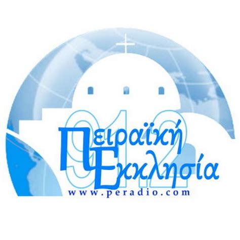ραδιοφωνικος σταθμος πειραικη εκκλησια