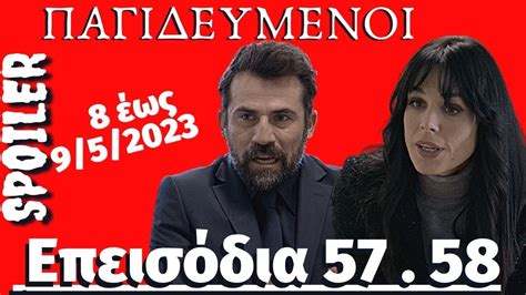 σαρβαιβορ 9 5 2023