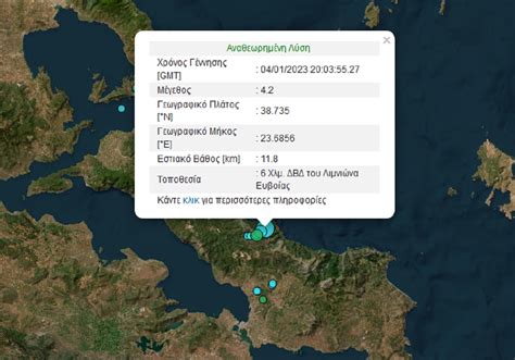 σεισμός αισθητός στην αττική