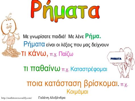 συνδετικά ρήματα νέα ελληνικά