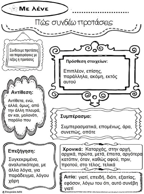 συνδετικες λεξεις και φρασεις εκθεση