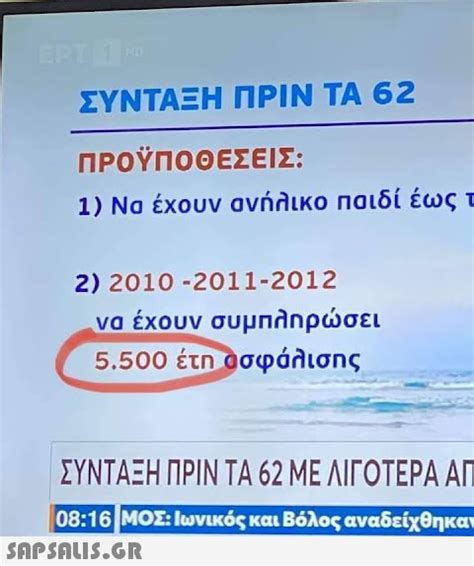 συνταξη στα 62 προυποθεσεισ