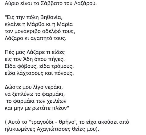 τα καλαντα του λαζαρου νηπιαγωγειο