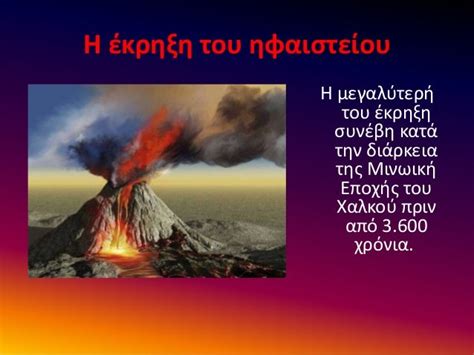 τι ειναι το ηφαιστειο
