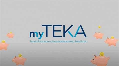 τι ειναι το τεκα