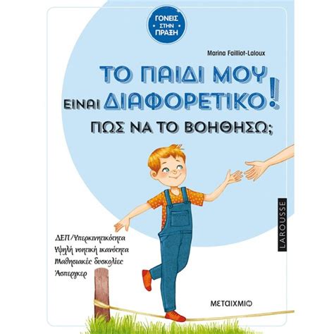 τι φυλο ειναι το παιδι μου