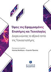 τμημα διοικητικης επιστημης και τεχνολογιας