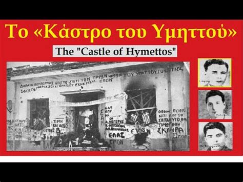 το καστρο του υμηττου