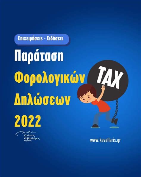 υποβολή φορολογικών δηλώσεων 2022