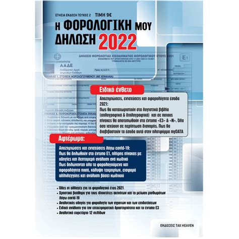 φορολογικη δηλωση 2022 gov