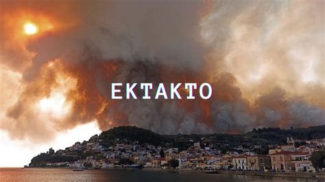 φωτια στην παρνηθα τωρα