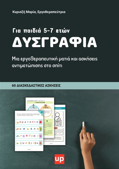 ψυχομετρικα εργαλεια για την δυσγραφια