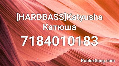 Катюша (Katyusha) Roblox ID - Roblox music codes