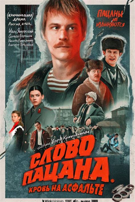 Слово пацана сериал