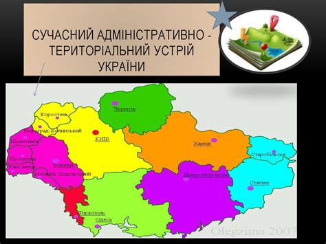 адміністративно територіальний устрій україни