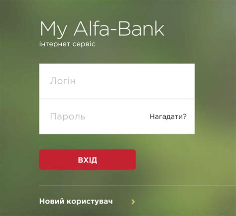 альфа банк украина личный кабинет