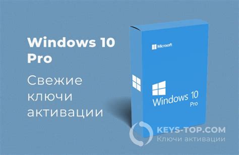 бесплатные ключи windows 10