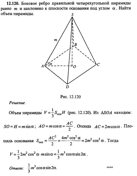 боковое ребро правильной четырехугольной пирамиды равно 4