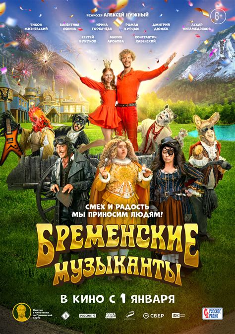 бременские музыканты фильм 2024 torrent