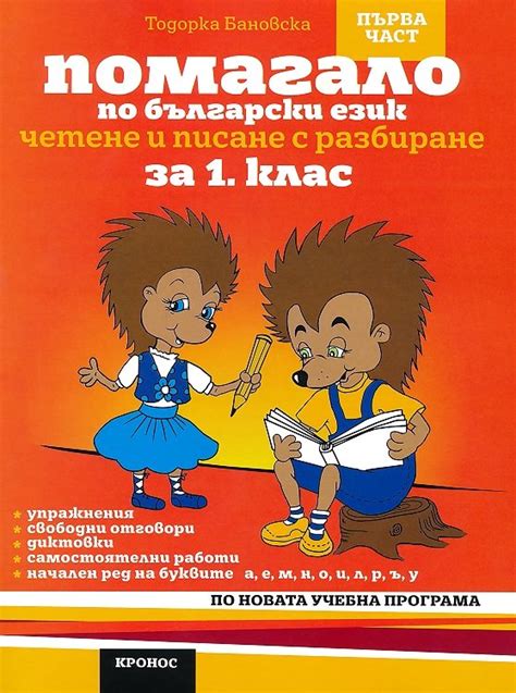 български език 1 клас