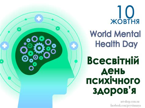 всесвітній день психічного здоров'я 2023