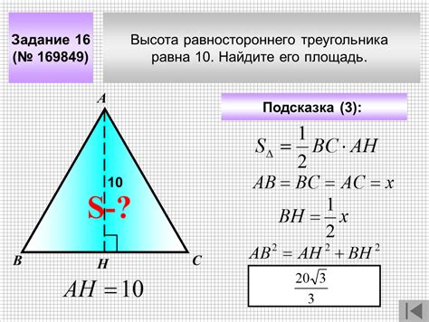 высота равностороннего треугольника равна 10. найдите его площадь, делённую на