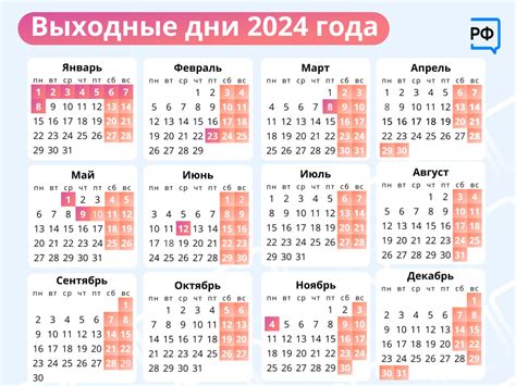 выходные дни в 2024 году