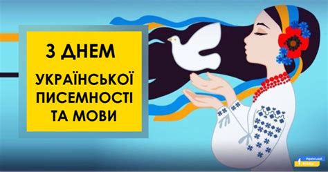відео до дня української писемності та мови