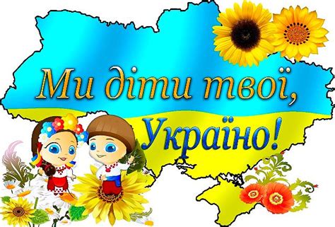 відео про україну до першого уроку