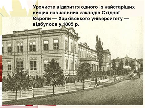 відкриття київського університету рік