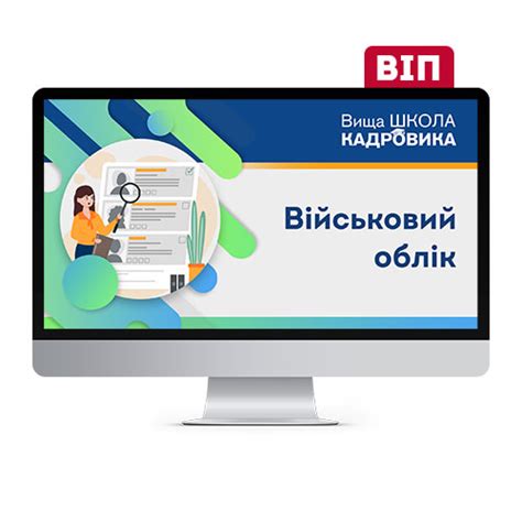 військовий облік на підприємстві 2024