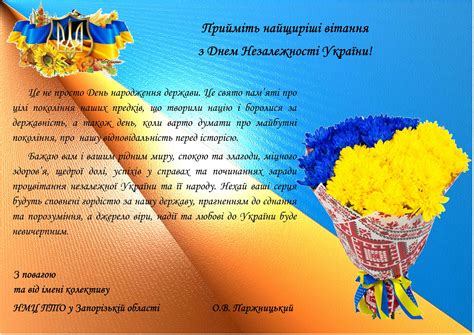 вітання з днем незалежності україни