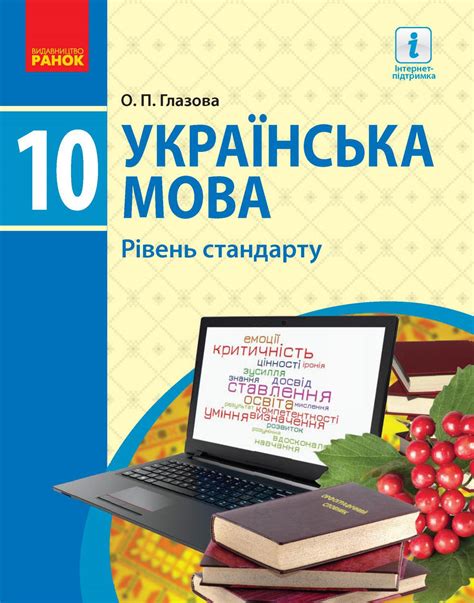 гдз українська мова 10 клас