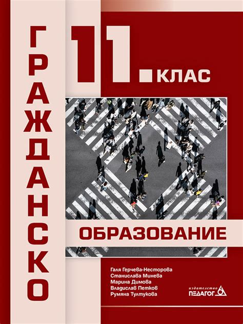 гражданско образование 11 клас тест